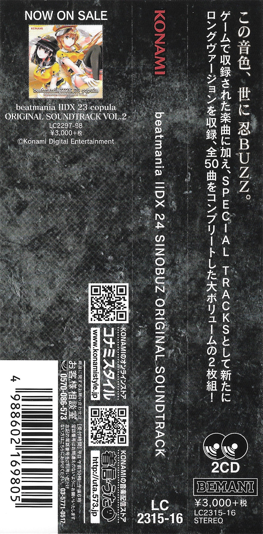 beatmania IIDX 24 SINOBUZ ORIGINAL SOUNDTRACK (2017) MP3